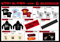 「ビクターロック祭り2016」オフィシャルグッズ