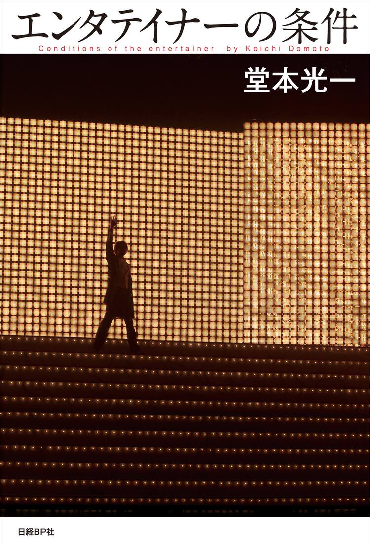 堂本光一の連載「エンタテイナーの条件」書籍化、制作現場も大公開  