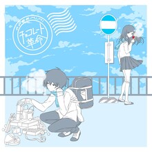 みみめめMIMI「チョコレート革命」ジャケット