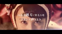 ももいろクローバーZ「AMARANTHUS / 白金の夜明け」トレイラー映像のワンシーン。