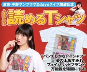 上坂すみれ「読めるTシャツ」バナー