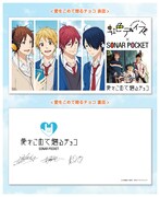 「虹色デイズ×ソナーポケット 愛をこめて贈るチョコ」デザイン