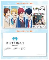 「虹色デイズ×ソナーポケット 愛をこめて贈るチョコ」デザイン