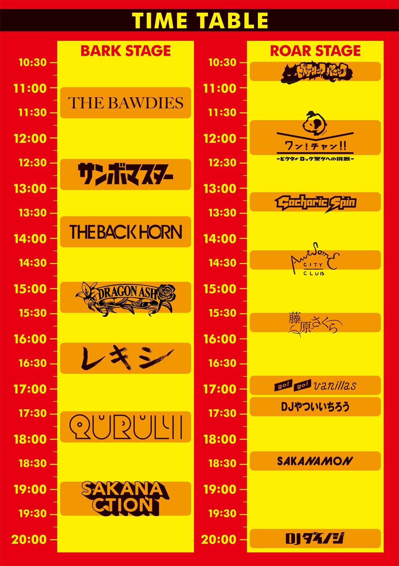 「ビクターロック祭り2016」当初のタイムテーブル