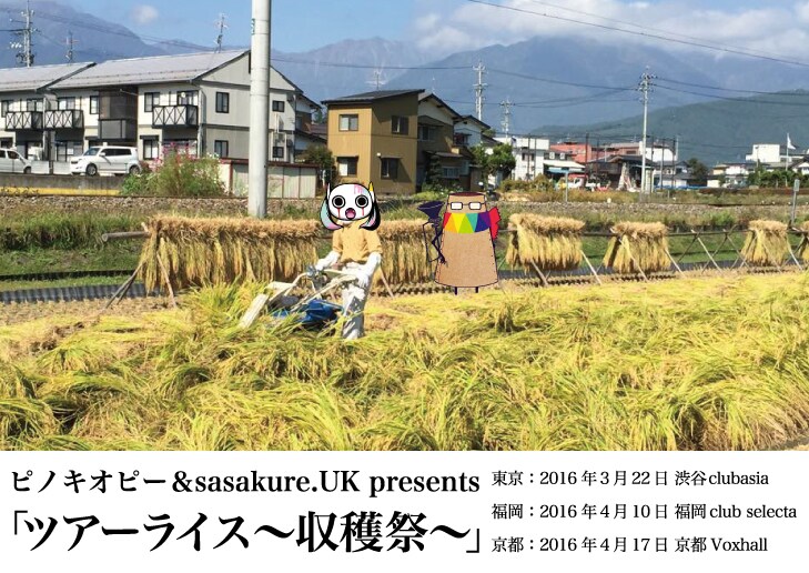 「ツアーライス～収穫祭～」告知ビジュアル