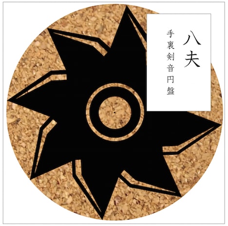 8otto「SRKEEN / ANOTHER ONE BITES THE DUST」ジャケット