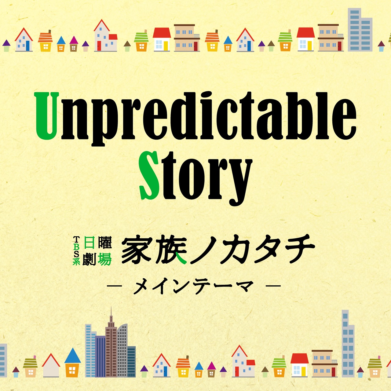 ellie「Unpredictable Story」ジャケット