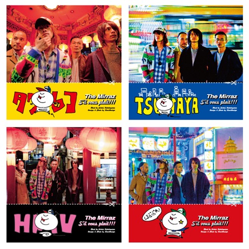 The Mirraz「しるぶぷれっ！！！」店舗別購入特典サンプル