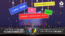 スターダストチャンネル「ときめき▽宣伝部のどきどき▽クリスマスパーティーvol.1」告知ビジュアル