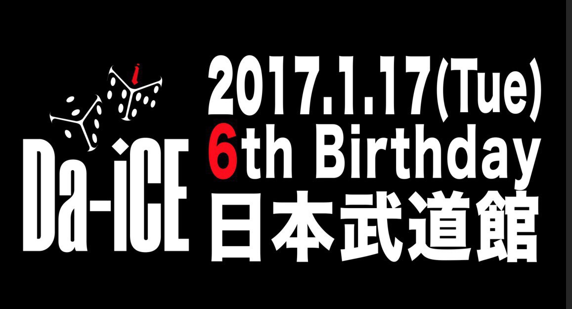 「Da-iCE HALL TOUR」ファイナル公演告知ビジュアル