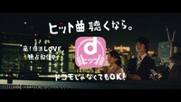 人気画像7位は「嵐の達郎×まりや曲『復活LOVE』、dヒッツにて配信」より、dヒッツ新CMのワンシーン。