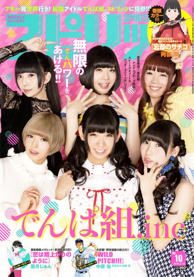 「週刊ビッグコミックスピリッツ」10号表紙 (c)小学館・週刊ビッグコミックスピリッツ