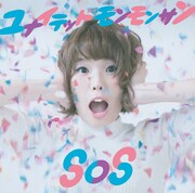 ユナイテッドモンモンサン「SOS」ジャケット