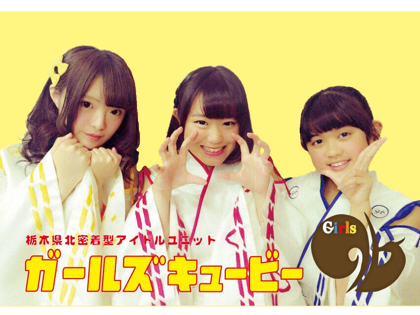 ガールズq/b