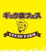 「ギュウ農フェス」ロゴ