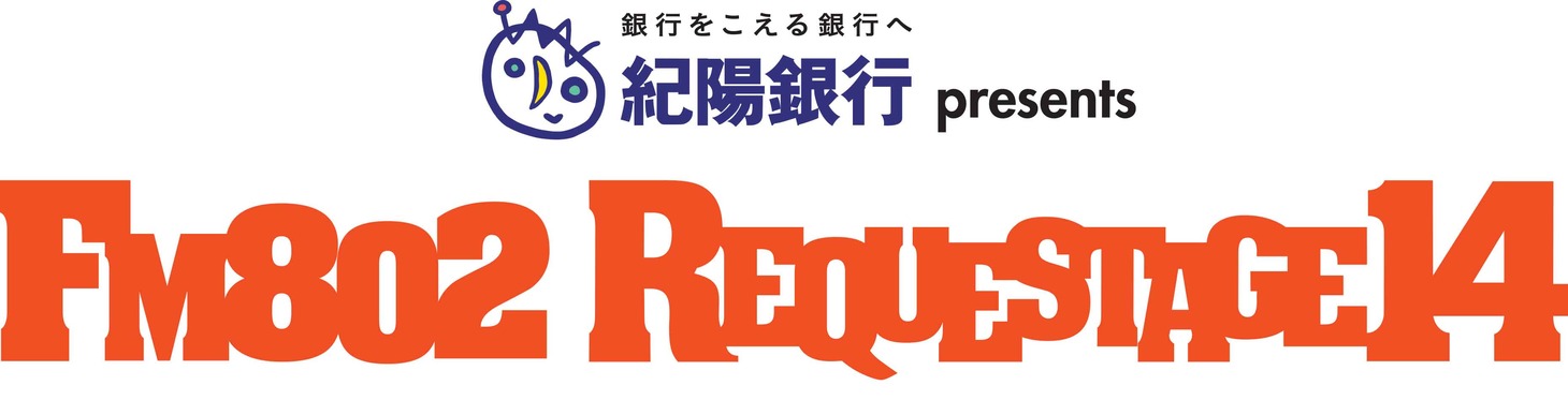 「FM802 SPECIAL LIVE 紀陽銀行 presents REQUESTAGE 14」ロゴ