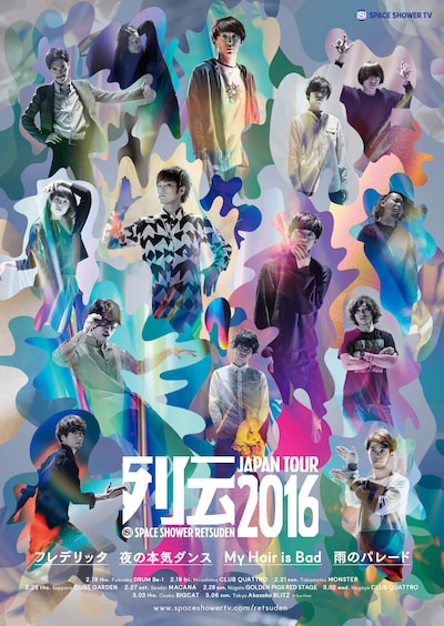 「スペースシャワー列伝15周年記念公演 JAPAN TOUR 2016 supported by uP!!!」ビジュアル
