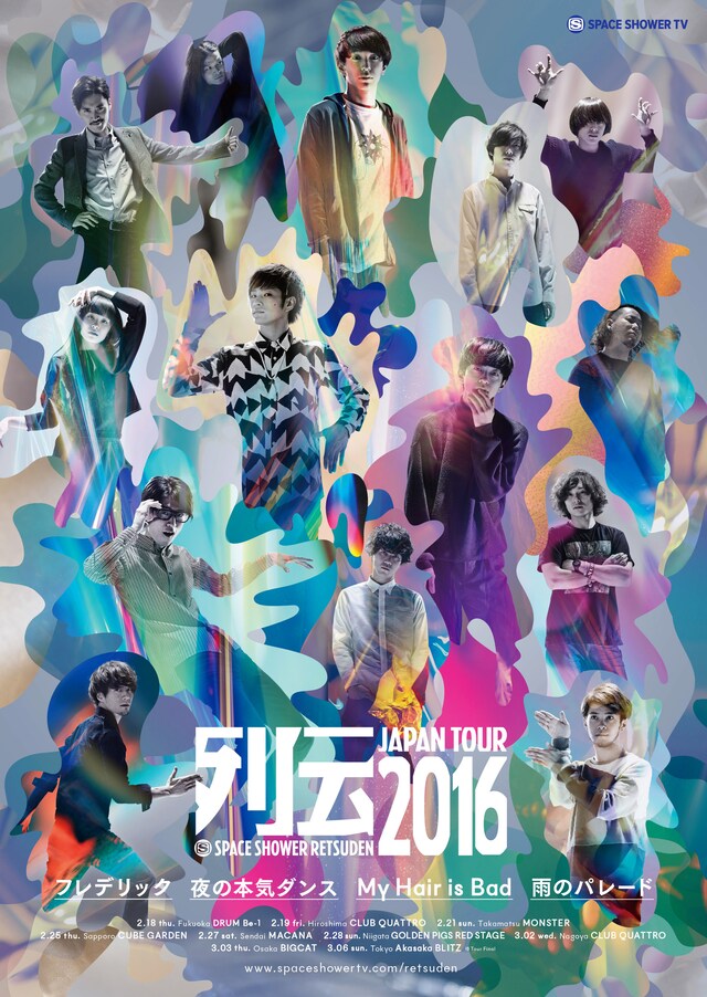 「スペースシャワー列伝15周年記念公演 JAPAN TOUR 2016 supported by uP!!!」ビジュアル