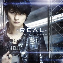 下野紘「リアル -REAL-」きゃにめ限定盤ジャケット