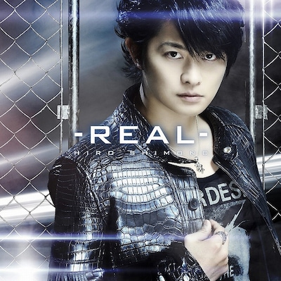 下野紘「リアル -REAL-」初回限定盤ジャケット