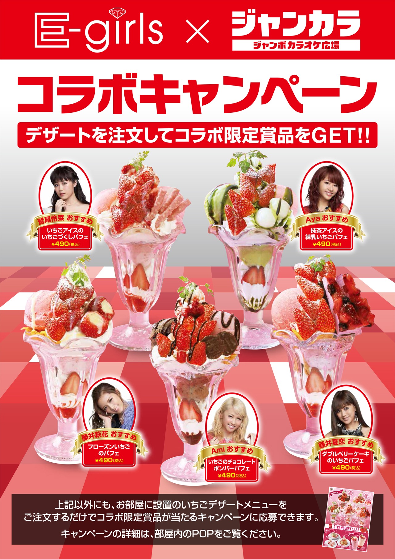 「期間限定のE-girlsおすすめのスウィーツを食べて当てよう！」E-girlsおすすめメニュービジュアル
