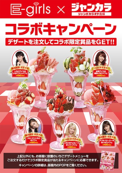 「期間限定のE-girlsおすすめのスウィーツを食べて当てよう！」E-girlsおすすめメニュービジュアル