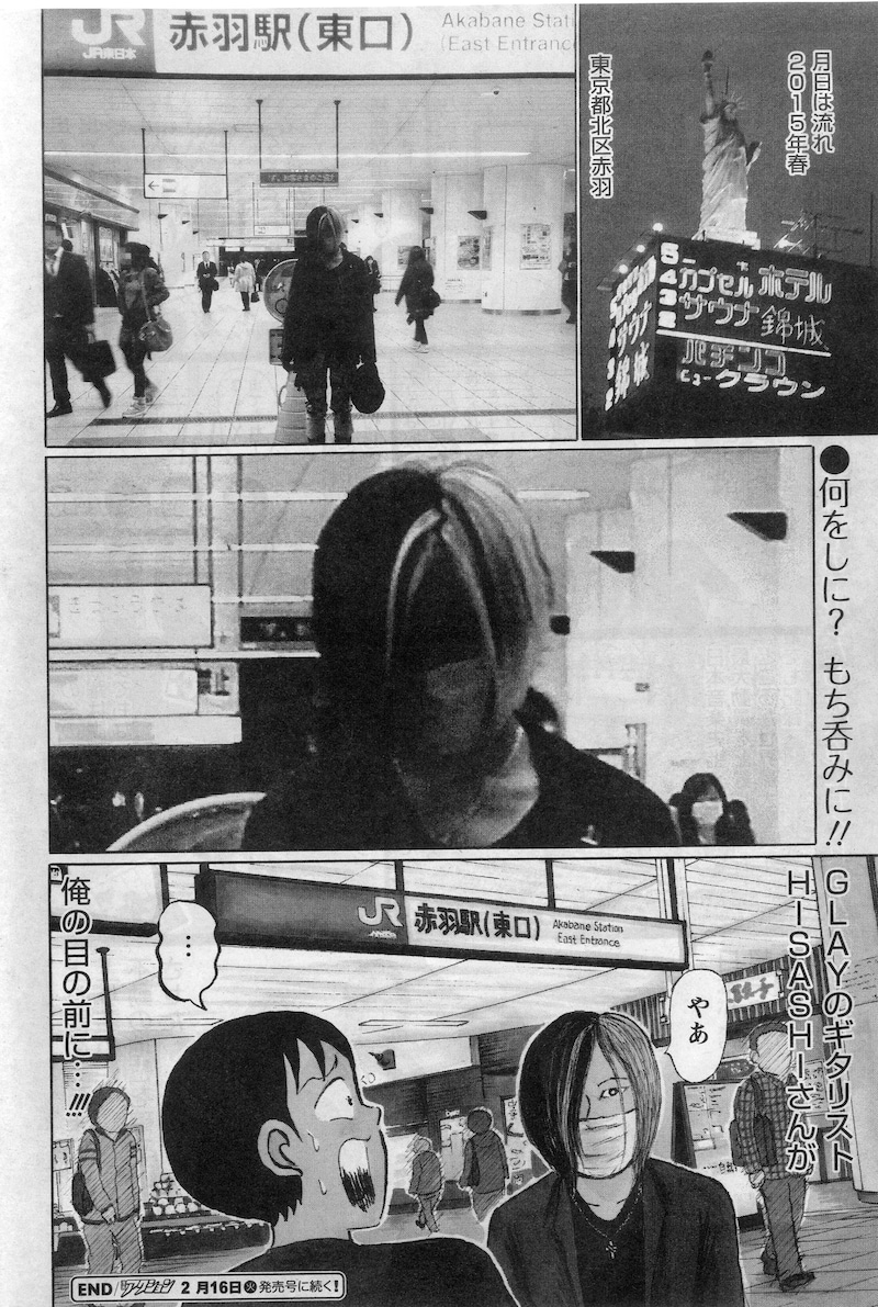 「ウヒョッ!東京都北区赤羽」に描かれたHISASHI登場シーン。