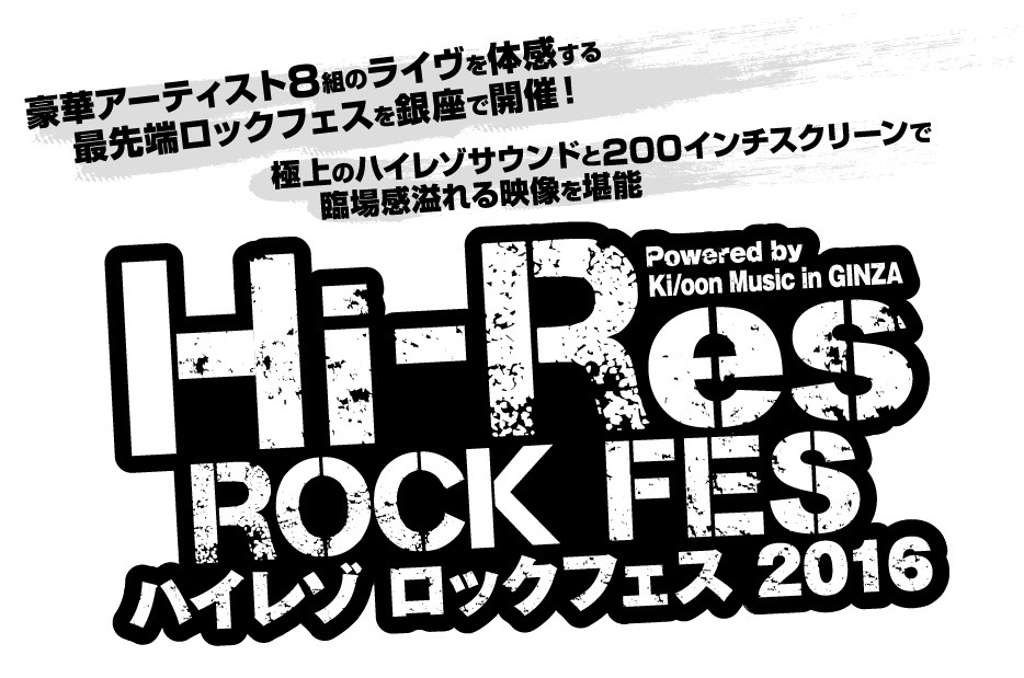「Hi-Res ROCK FES 2016 Powered by Ki/oon Music in GINZA」ロゴ