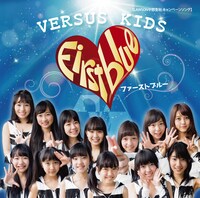 バーサスキッズ「すきったー / First Blue」ジャケット表