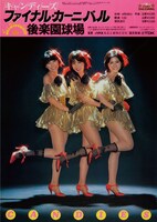 キャンディーズ「ファイナル・カーニバル」開催当時の告知ポスター画像。