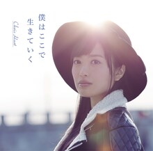 クリス・ハート「僕はここで生きていく」初回限定盤ジャケット