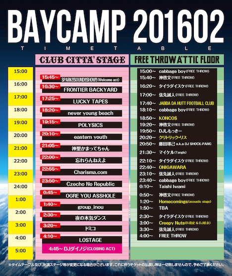 「BAYCAMP 201602」タイムテーブル