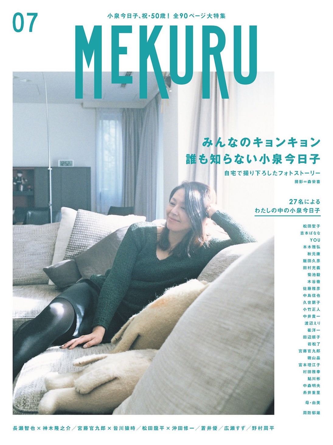 「MEKURU」VOL.07表紙