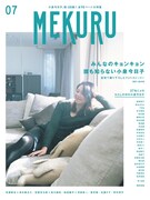 「MEKURU」VOL.07表紙