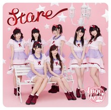 Ange☆Reve「Stare」ジャケット