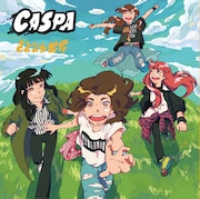 CASPA「さよなら世界」ジャケット