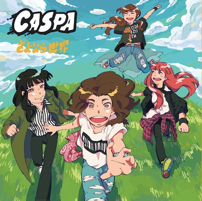 CASPA「さよなら世界」ジャケット