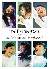 アイドルネッサンス「1stワンマンライブ エビスではじまるネッサンス!!」ジャケット