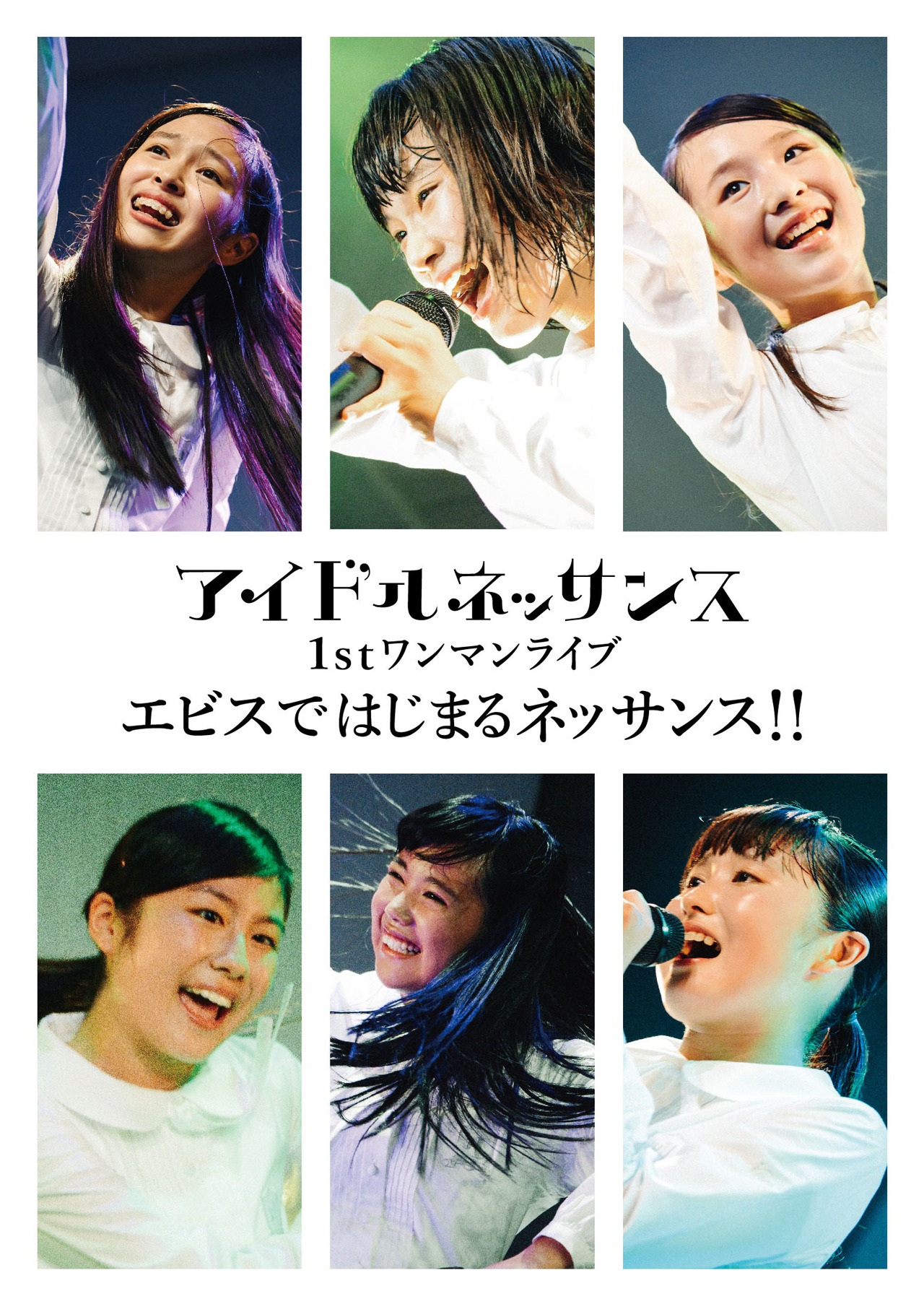 本日2月23日に発売されたアイドルネッサンス初のライブDVD「アワー・ソングス」ジャケット。