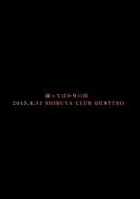 踊ってばかりの国「2015.4.11 SHIBUYA CLUB QUATTRO」ジャケット