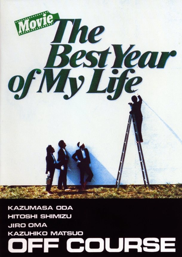 オフコース「Movie The Best Year Of My Life」ジャケット