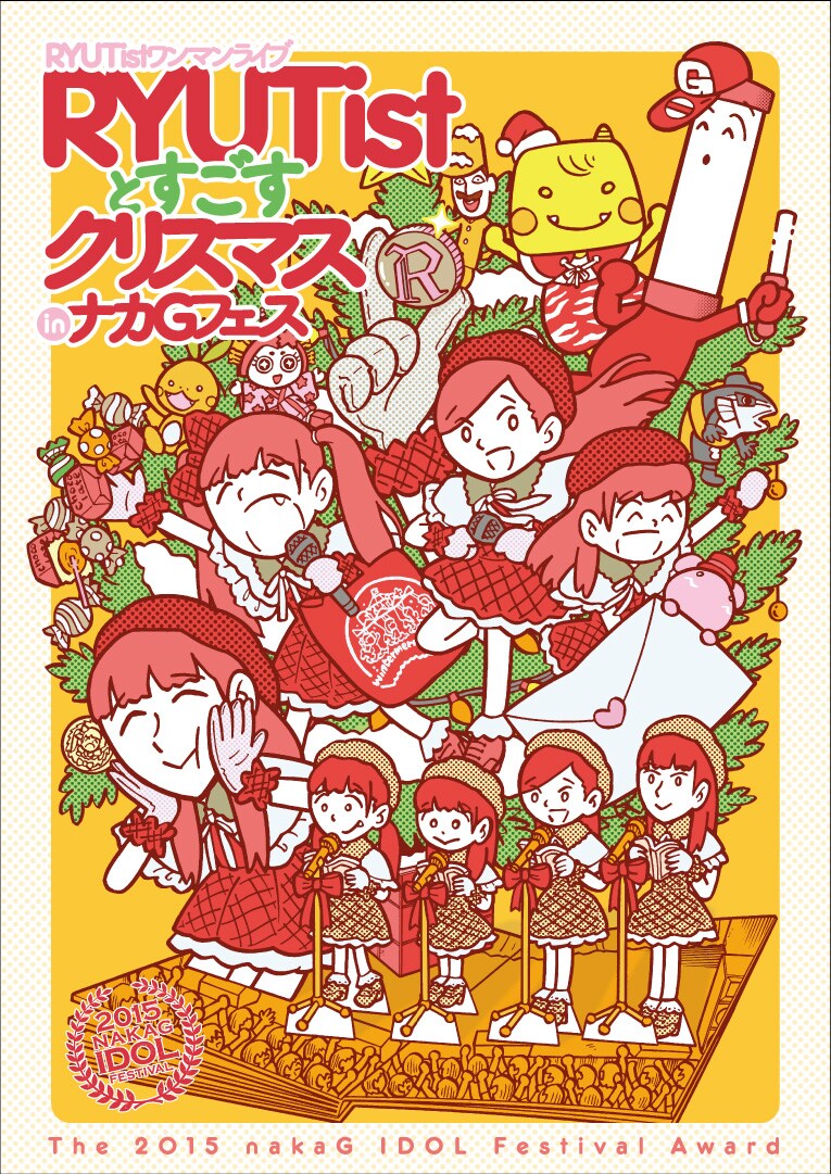 RYUTist「RYUTistとすごすクリスマスinナカGフェス」ジャケット