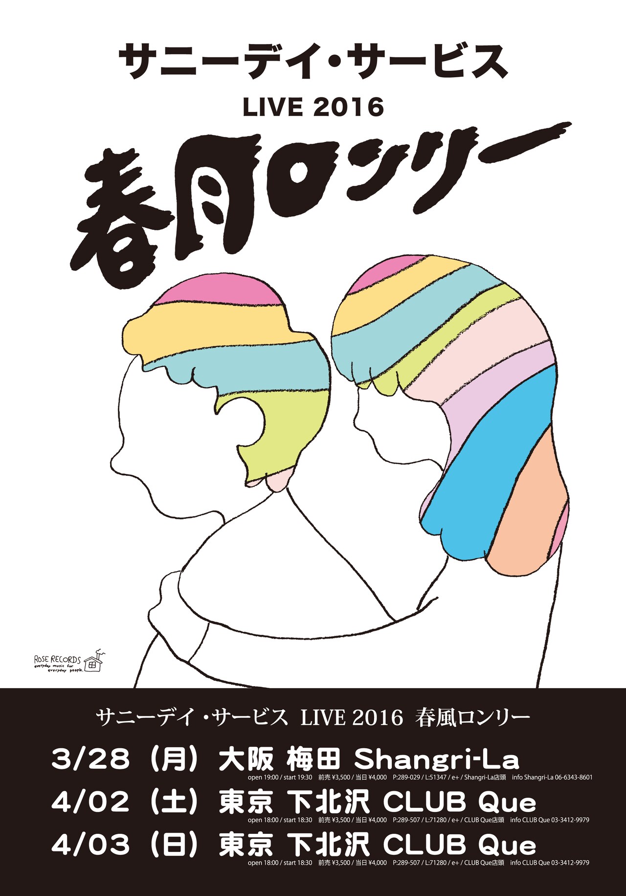 サニーデイ・サービス東阪ワンマン「春風ロンリー」決定