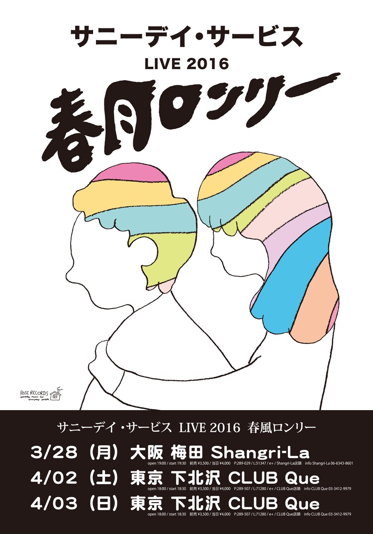 サニーデイ サービス東阪ワンマン 春風ロンリー 決定 音楽ナタリー