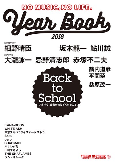 「NO MUSIC, NO LIFE. YEARBOOK 2016」表紙イメージ