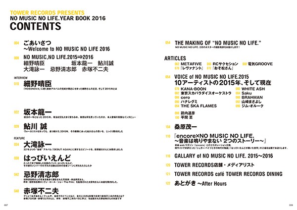 「NO MUSIC, NO LIFE. YEARBOOK 2016」目次