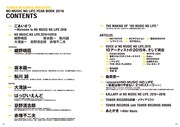 「NO MUSIC, NO LIFE. YEARBOOK 2016」目次
