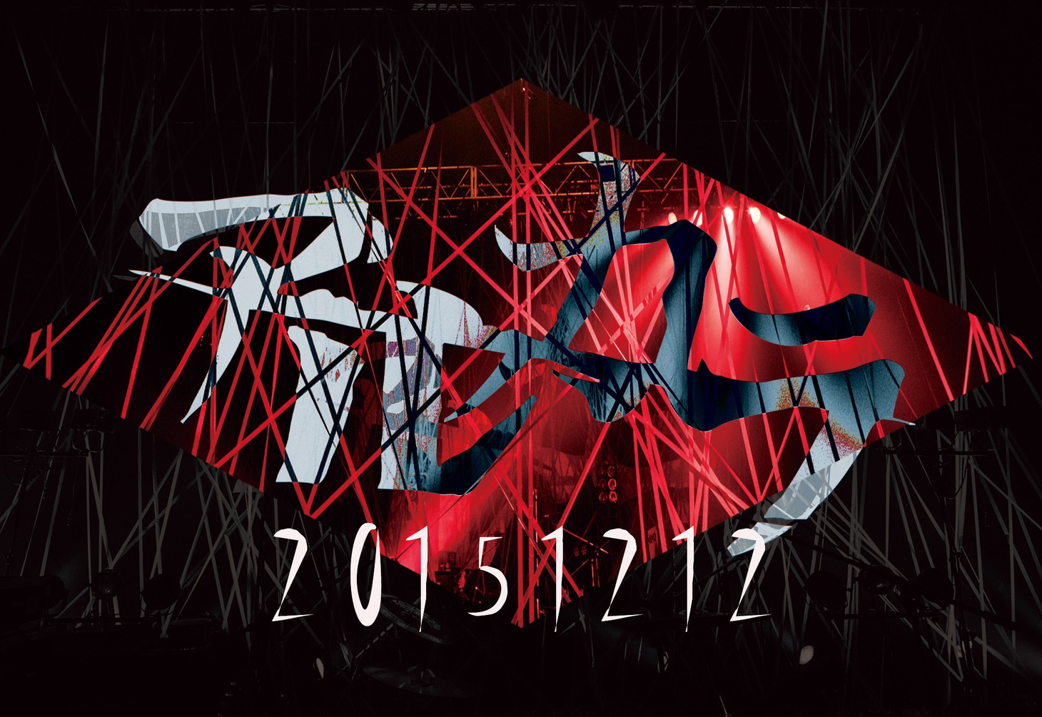 アルカラ「20151212 ～ばーばばばぁつあー～」ジャケット