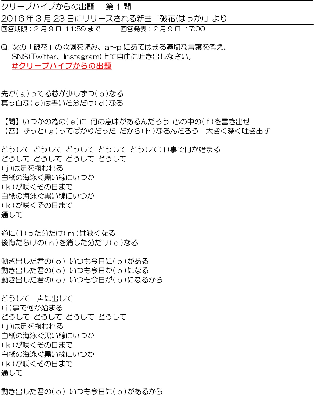 「クリープハイプからの出題 第1問」画像