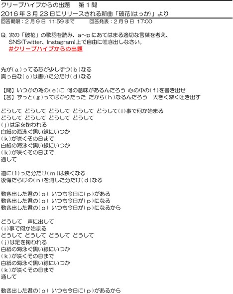 「クリープハイプからの出題 第1問」画像